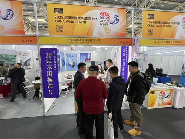 我公司携在线滤油机参加北京风能展会